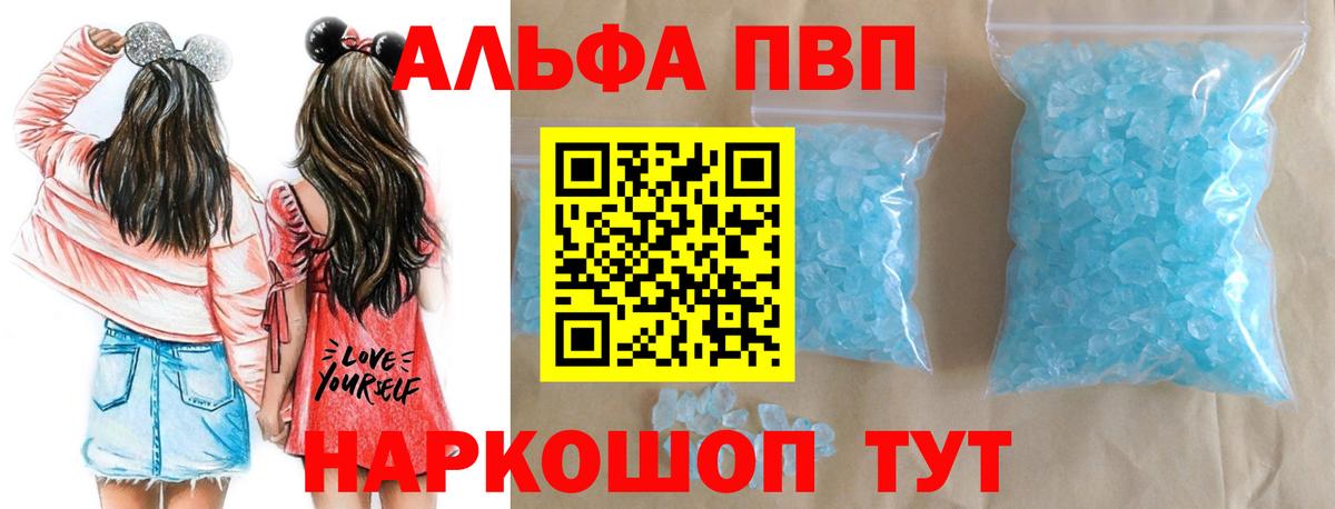 Alpha-PVP кристаллы  Alpha-PVP  Вход с VPN  Alpha PVP мука  Каменск-Шахтинский  A PVP мука 