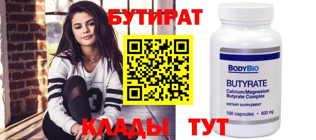 БУТИРАТ BDO  Вход с VPN  БУТИРАТ  Каменск-Шахтинский 