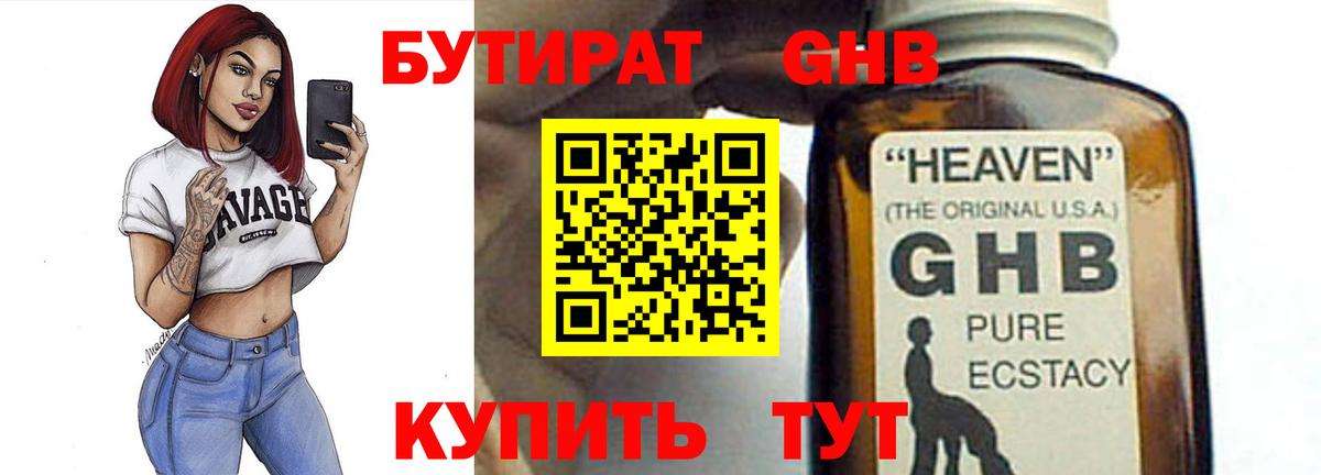 БУТИРАТ 99% Каменск-Шахтинский