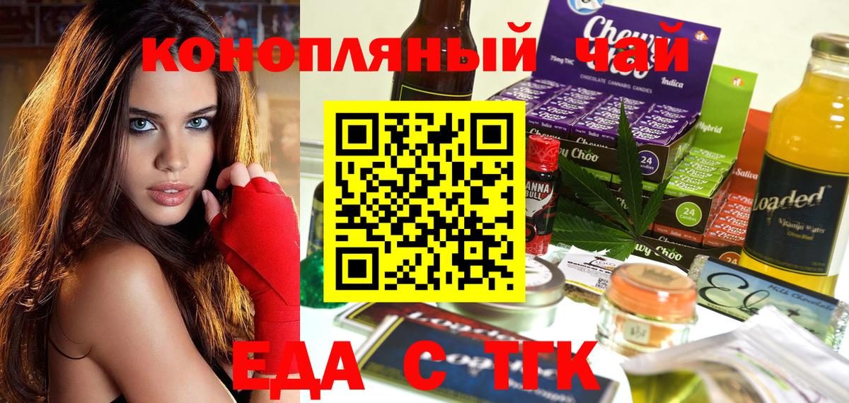 Еда ТГК конопля Каменск-Шахтинский