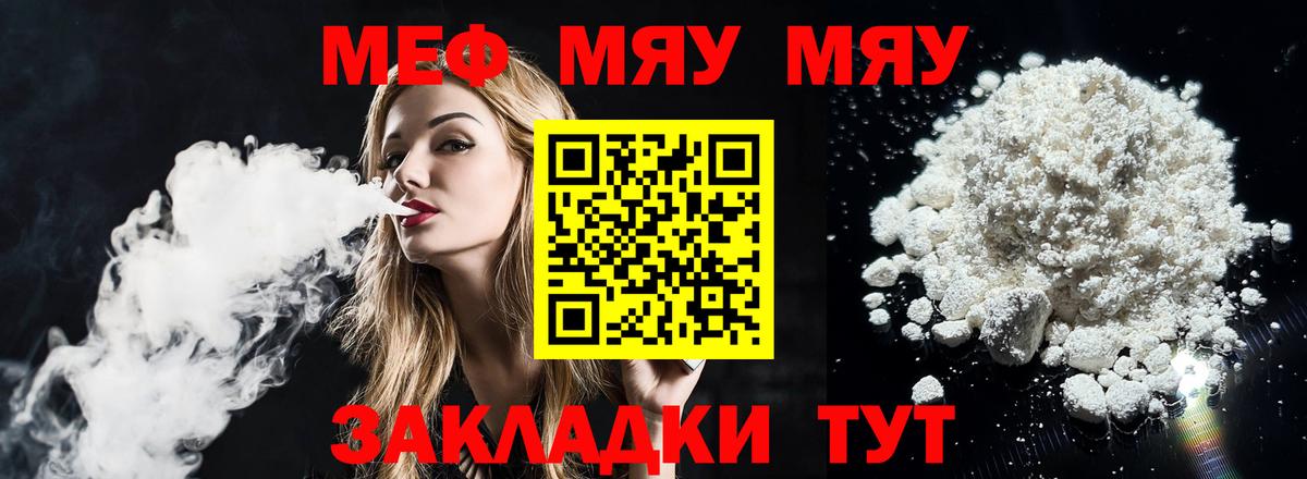 Меф мяу мяу  Каменск-Шахтинский