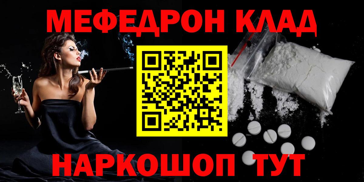 Мефедрон  Вход с VPN  Каменск-Шахтинский  МЕФ кристаллы  МЯУ-МЯУ 