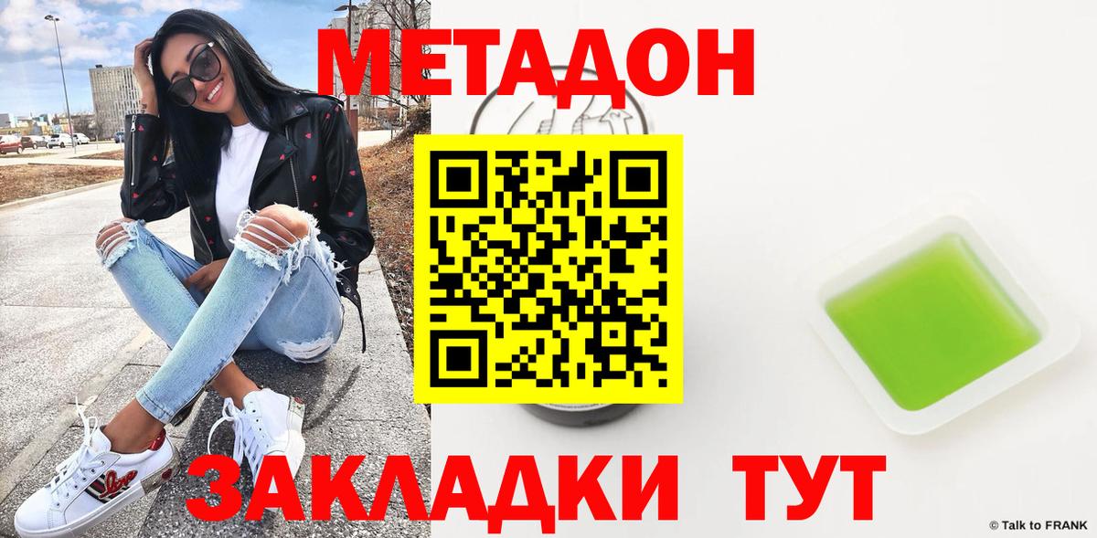 МЕТАДОН methadone  Метадон белоснежный  Вход с VPN  Каменск-Шахтинский 