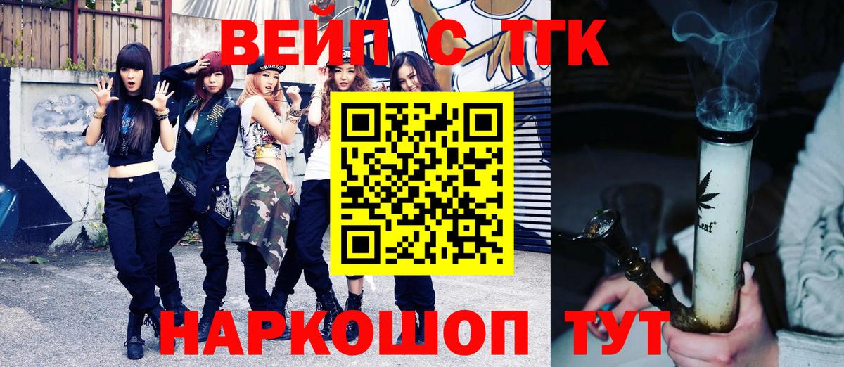 Каменск-Шахтинский  ТГК жижа  Вход с VPN  ТГК вейп с тгк 